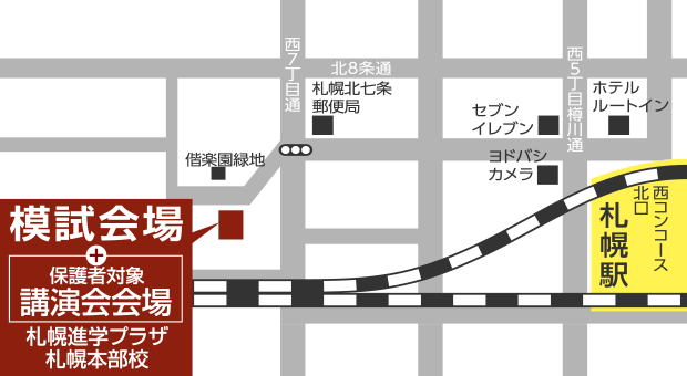札幌進学プラザ 札幌本部校